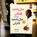 کتاب مثل یک زن فکر کن مثل یک مرد رفتار کن
