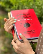 قیمت و خرید کتاب هنر رندانه به تخم گرفتن