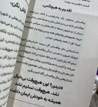 کتاب هنر رندانه به تخم گرفتن بدون سانسور ارشاد نیک خواه - Image 3