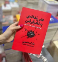 هنر رندانه به تخم گرفتن