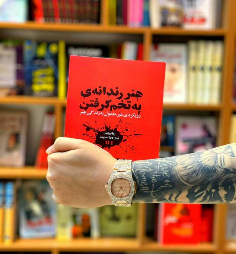 کتاب هنر به چپ گرفتن