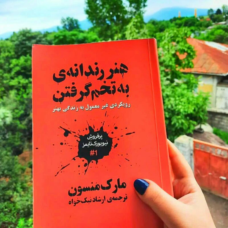 کتاب هنر به چپ گرفتن