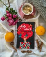 خرید کتاب دختر پرتقالی نویسنده : یوستاین گاردر