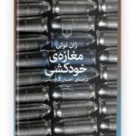 مغازه خودکشی