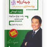 چهارراه پولسازی