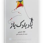 بادبادک باز