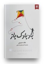 بادبادک باز