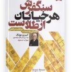 سنگفرش هر خيابان از طلاست