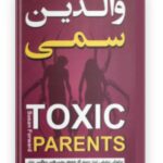والدین سمی