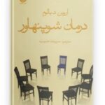 کتاب درمان شوپنهاور