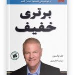 کتاب برتری خفیف