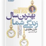 بهترین سال زندگی شما4