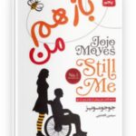 کتاب باز هم من