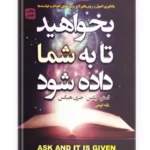 کتاب بخواهید تا به شما داده شود