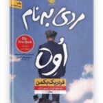 کتاب مردی به نام اوه اثر فردریک بکمن
