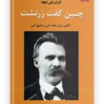 چنین گفت زرتشت