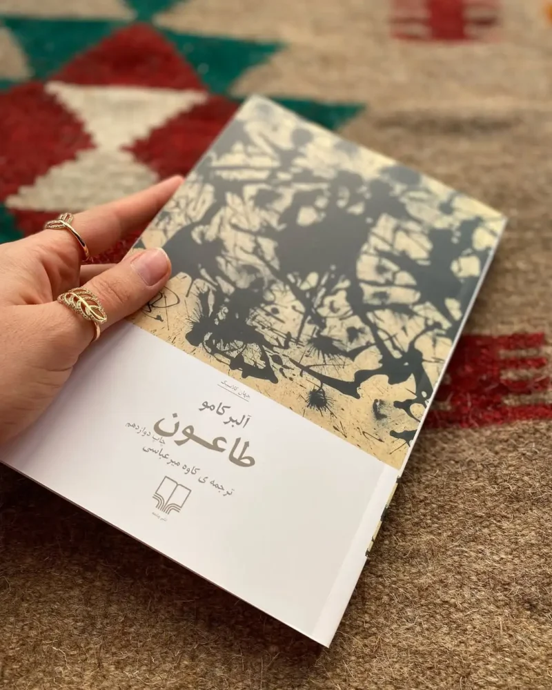کتاب طاعون