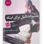 کتاب سیزده دلیل برای اینکه اثر جی اشر