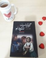 گوژپشت نتردام