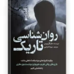 روانشناسی تاریک