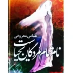 نام تمام مردگان یحیاست