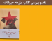 مزرعه حیوانات (1)